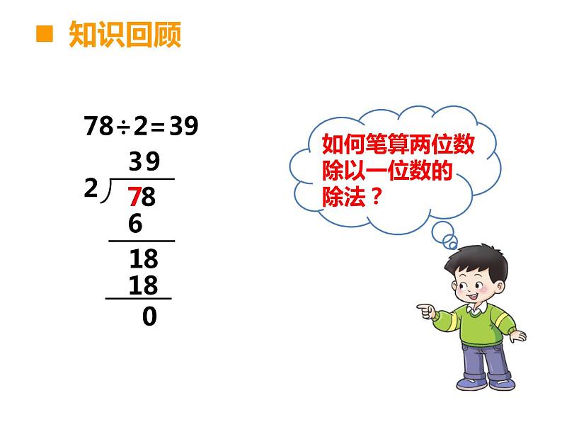 三年级下册数学课件-3.2 三位数除以一位数  ︳西师大版第4页