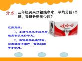 三年级下册数学课件-3.4  问题解决 ︳西师大版