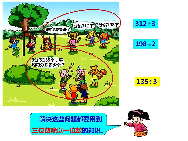 三年级下册数学课件-3.1 三位数除以一位数口算   ︳西师大版第2页