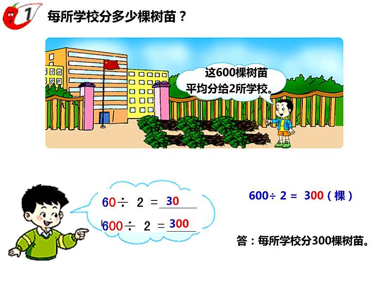 三年级下册数学课件-3.1 三位数除以一位数口算   ︳西师大版第3页