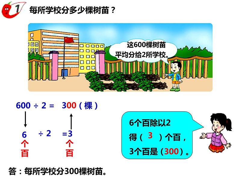三年级下册数学课件-3.1 三位数除以一位数口算   ︳西师大版第4页