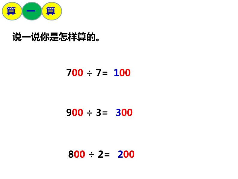 三年级下册数学课件-3.1 三位数除以一位数口算   ︳西师大版第5页