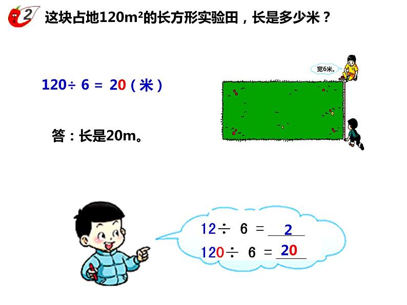 三年级下册数学课件-3.1 三位数除以一位数口算   ︳西师大版第7页