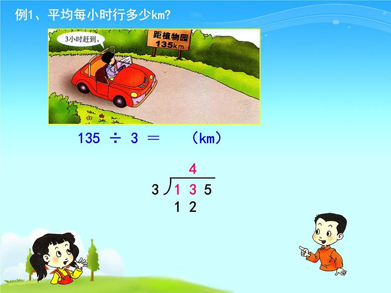 三年级下册数学课件-3.2 三位数除以一位数的笔算  ︳西师大版 (共21张ppt)第6页