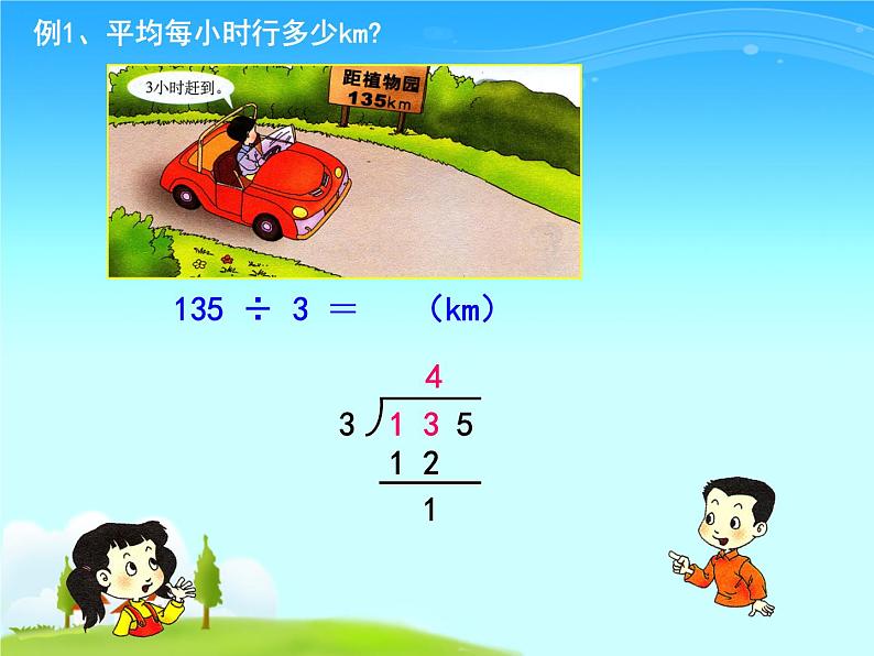 三年级下册数学课件-3.2 三位数除以一位数的笔算  ︳西师大版 (共21张ppt)第7页