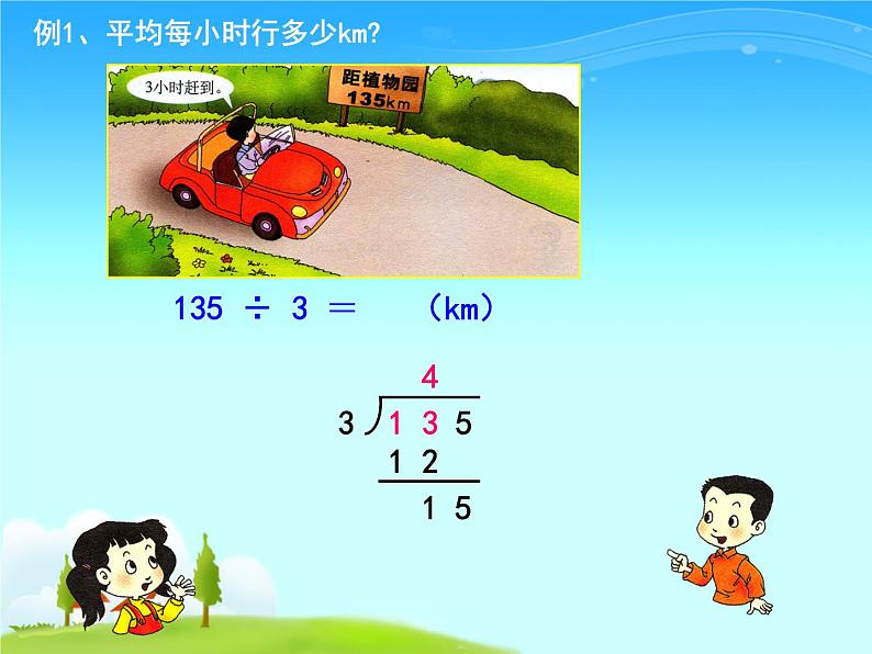 三年级下册数学课件-3.2 三位数除以一位数的笔算  ︳西师大版 (共21张ppt)第8页