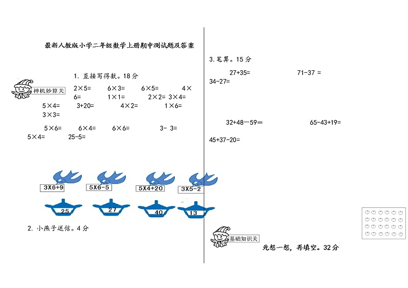 最新人教版小学二年级数学上册期中测试题及答案第1页