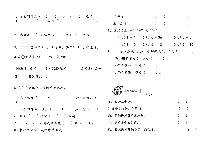 最新人教版小学二年级数学上册期中测试题及答案第2页