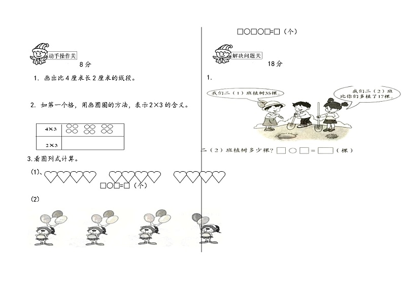 最新人教版小学二年级数学上册期中测试题及答案第3页