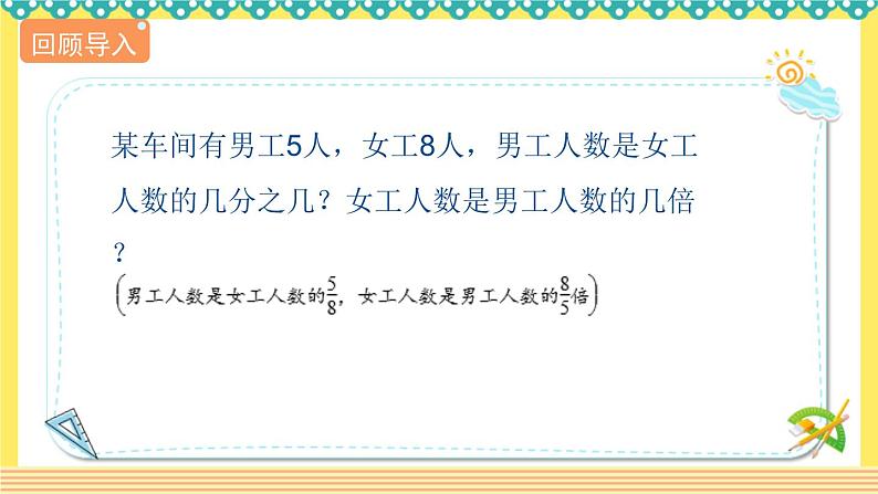 人教版六年级数学上册4-1比的意义（课件+教案+习题）04