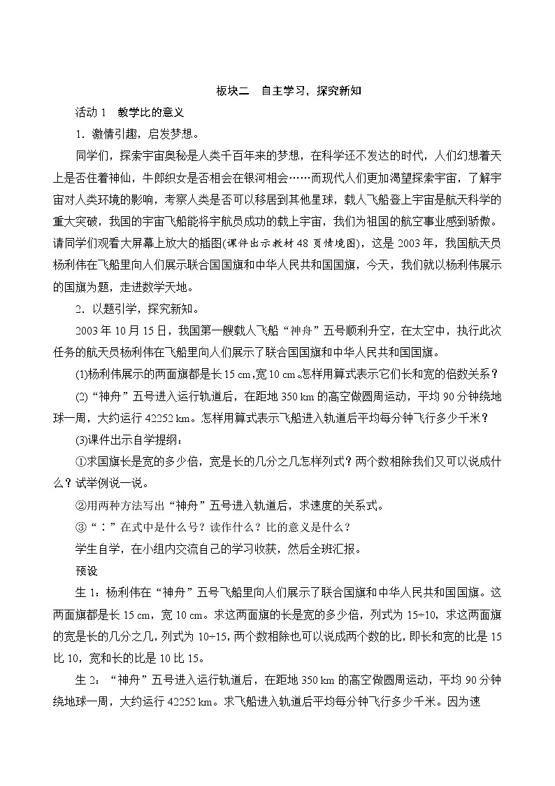 人教版六年级数学上册4-1比的意义（课件+教案+习题）02