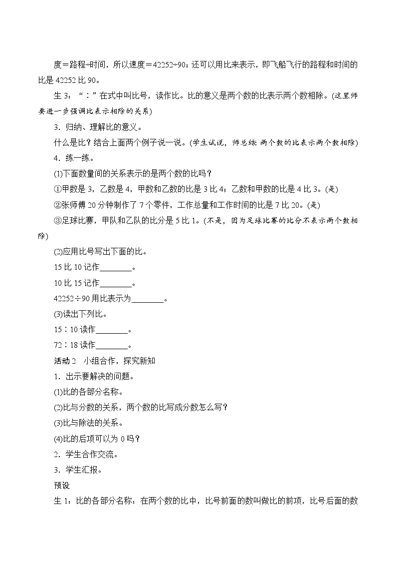 人教版六年级数学上册4-1比的意义（课件+教案+习题）03
