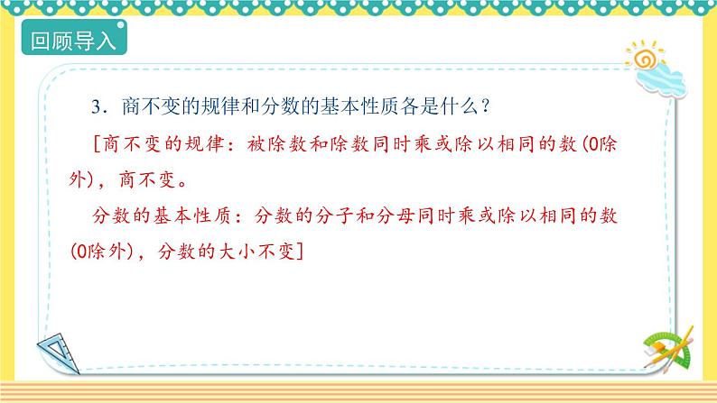 人教版六年级数学上册4-2比的基本性质（课件+教案+习题）05