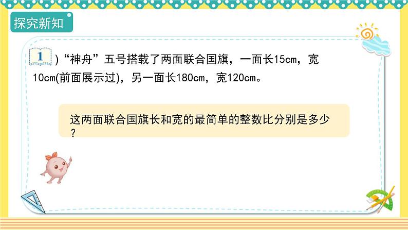 人教版六年级数学上册4-2比的基本性质（课件+教案+习题）08