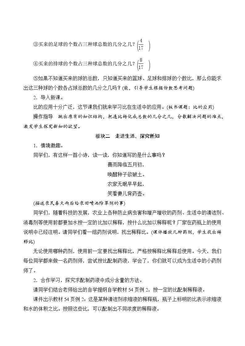 人教版六年级数学上册4-3比的应用（课件+教案+习题）02