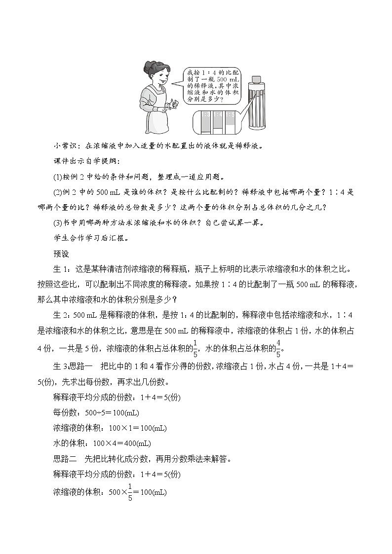 人教版六年级数学上册4-3比的应用（课件+教案+习题）03