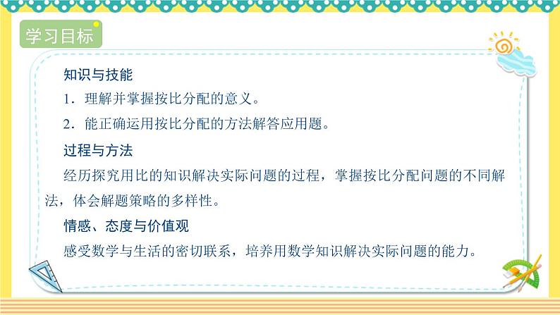 人教版六年级数学上册4-3比的应用（课件+教案+习题）02