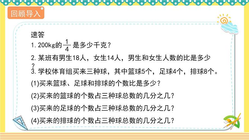 人教版六年级数学上册4-3比的应用（课件+教案+习题）04