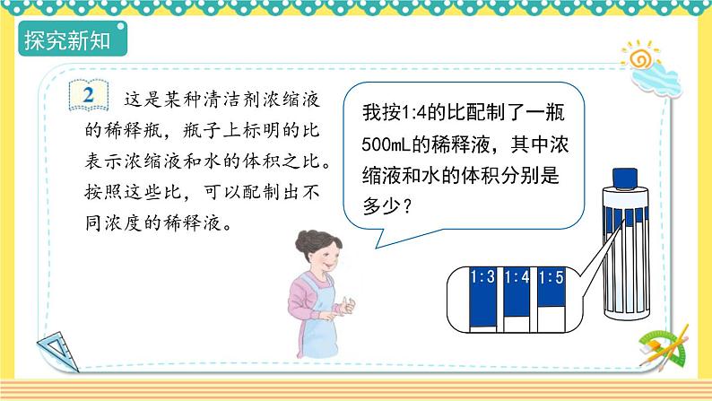 人教版六年级数学上册4-3比的应用（课件+教案+习题）06