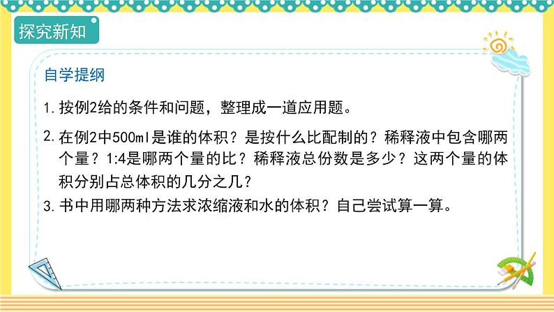 人教版六年级数学上册4-3比的应用（课件+教案+习题）07