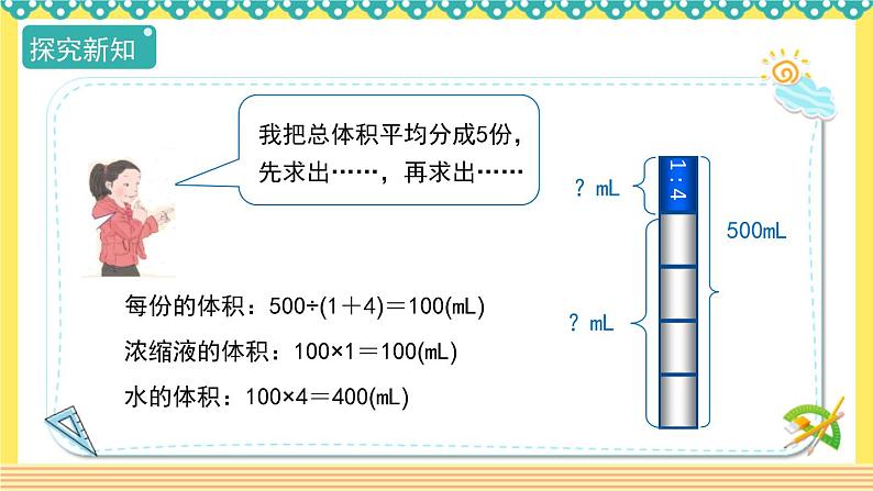 人教版六年级数学上册4-3比的应用（课件+教案+习题）08