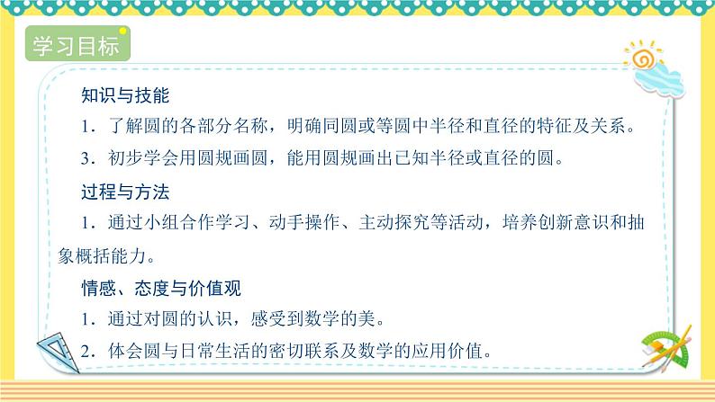 人教版六年级数学上册5-1圆的认识（课件+教案+习题）02
