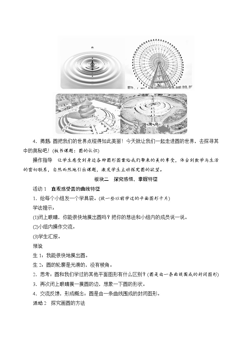 人教版六年级数学上册5-1圆的认识（课件+教案+习题）02