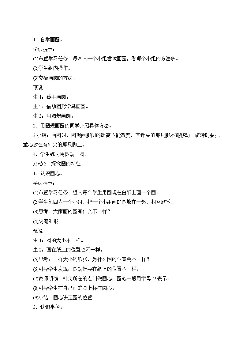人教版六年级数学上册5-1圆的认识（课件+教案+习题）03