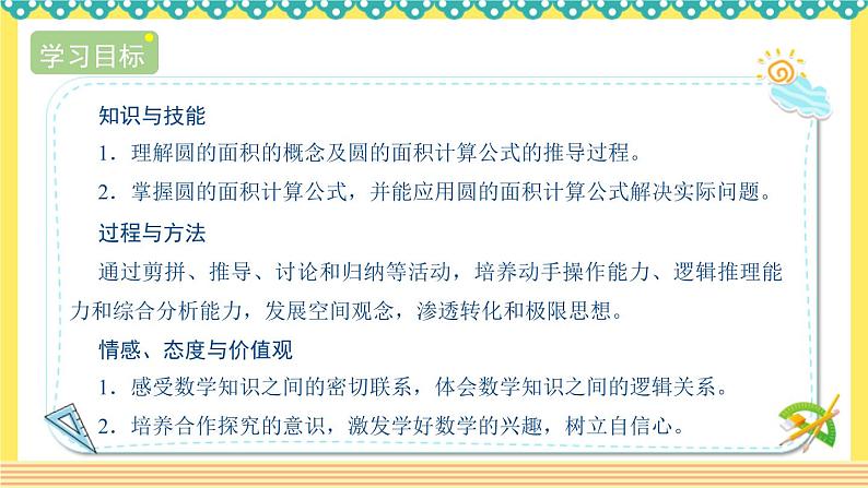 人教版六年级数学上册5-3-1圆的面积（课件+教案+习题）02