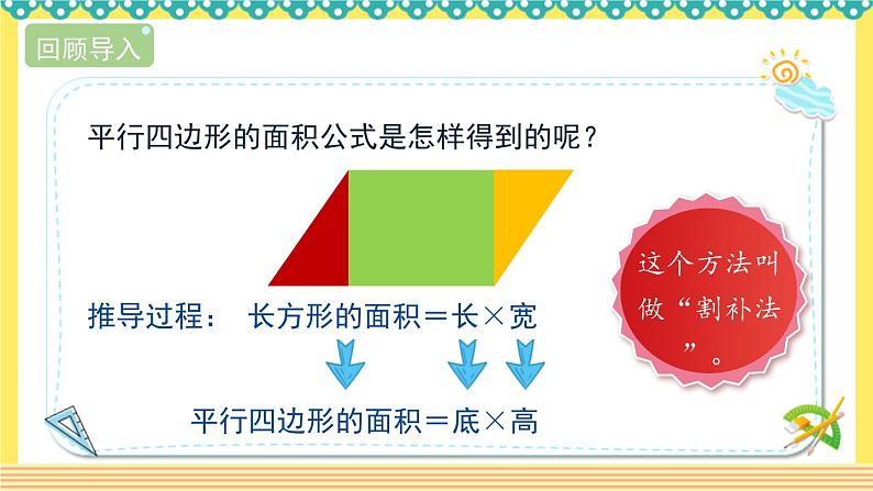 人教版六年级数学上册5-3-1圆的面积（课件+教案+习题）04