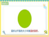 人教版六年级数学上册5-3-1圆的面积（课件+教案+习题）