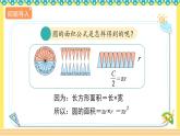 人教版六年级数学上册5-3-2圆环的面积（课件+教案+习题）