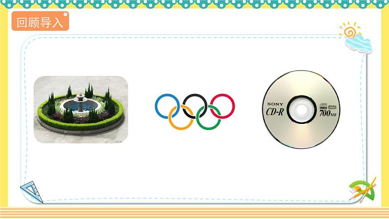 人教版六年级数学上册5-3-2圆环的面积（课件+教案+习题）05