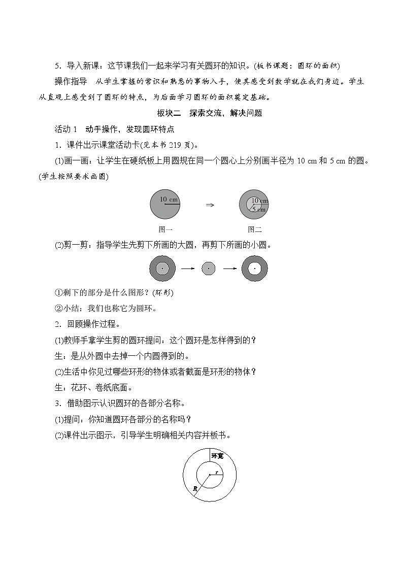人教版六年级数学上册5-3-2圆环的面积（课件+教案+习题）02