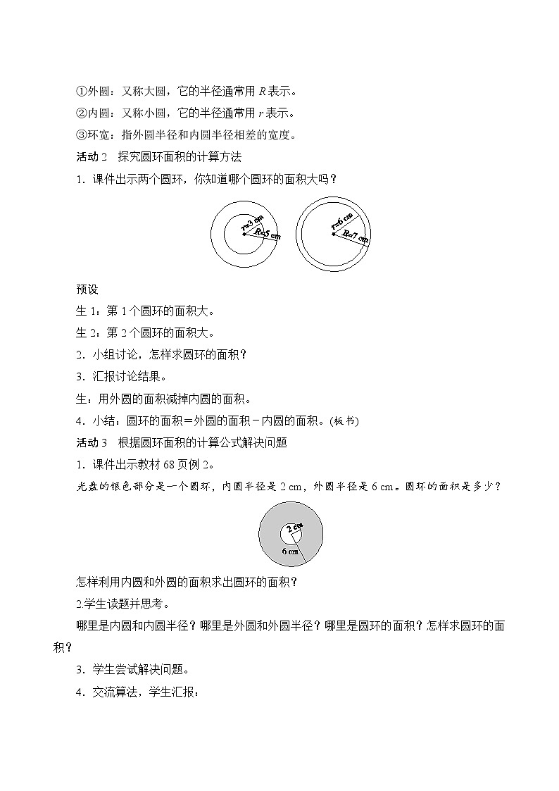 人教版六年级数学上册5-3-2圆环的面积（课件+教案+习题）03