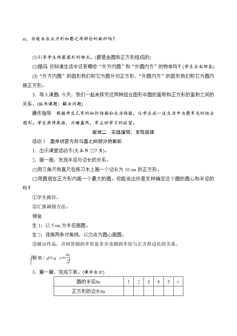 人教版六年级数学上册5-3-3“外切圆”与“内接圆”的面积（课件+教案+习题）02
