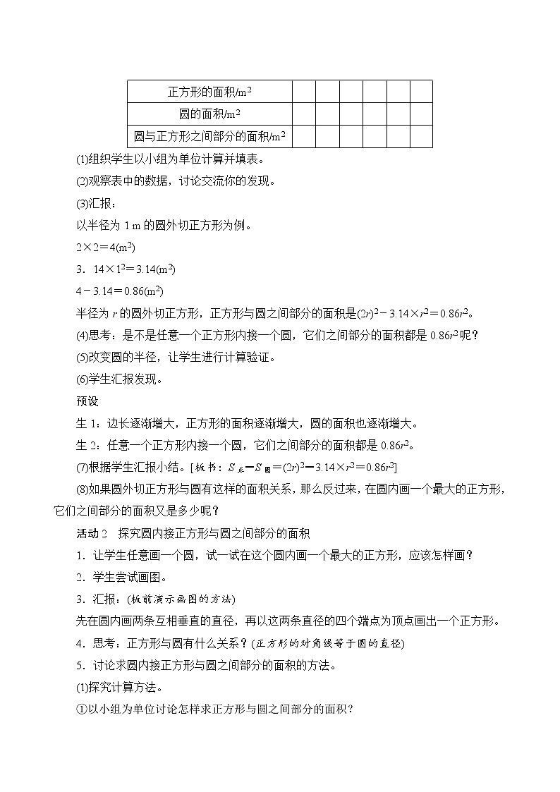 人教版六年级数学上册5-3-3“外切圆”与“内接圆”的面积（课件+教案+习题）03