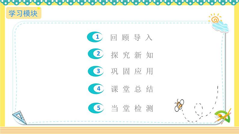 人教版六年级数学上册-确定起跑线（课件+教案）练习题03