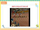 人教版六年級數(shù)學(xué)上冊-確定起跑線（課件+教案）練習(xí)題