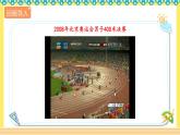 人教版六年級數(shù)學(xué)上冊-確定起跑線（課件+教案）練習(xí)題
