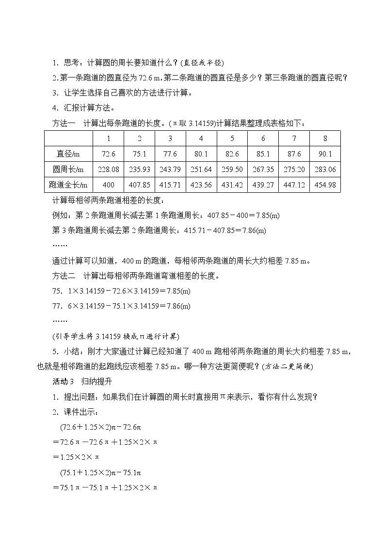人教版六年级数学上册-确定起跑线（课件+教案）练习题03