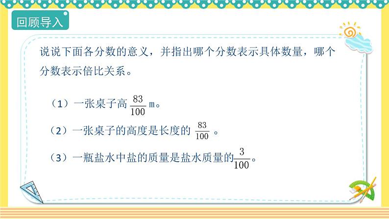 人教版六年级数学上册同步课件6-1《百分数的意义和读写法》第4页