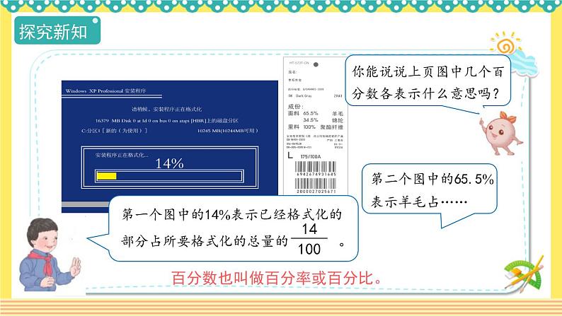 人教版六年级数学上册同步课件6-1《百分数的意义和读写法》第7页