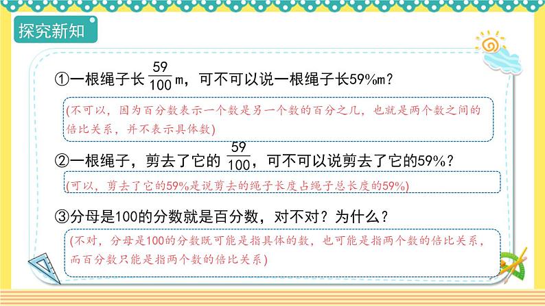 人教版六年级数学上册同步课件6-1《百分数的意义和读写法》第8页