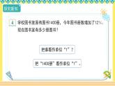 人教版六年级数学上册6-5求比一个数多（或少）百分之几的数是多少（课件+教案+习题）