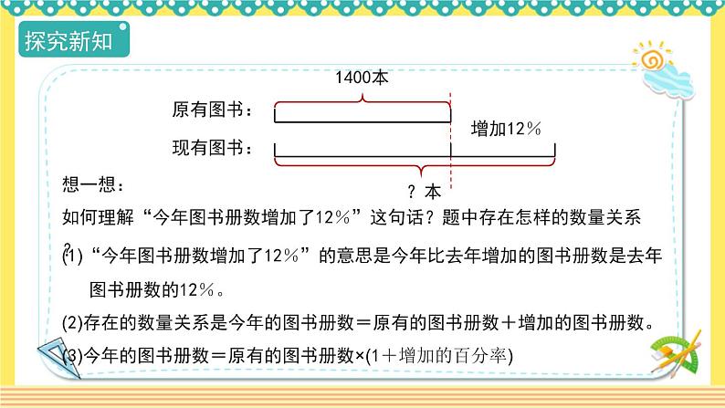 人教版六年级数学上册6-5求比一个数多（或少）百分之几的数是多少（课件+教案+习题）06