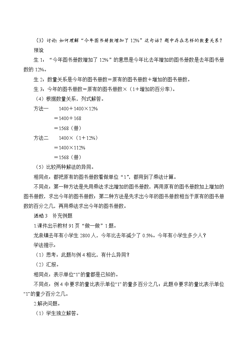 人教版六年级数学上册6-5求比一个数多（或少）百分之几的数是多少（课件+教案+习题）03