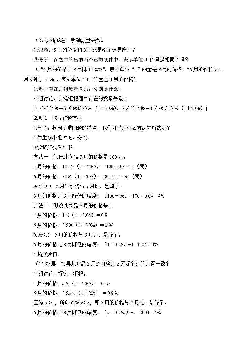 人教版六年级数学上册6-6连续变化幅度问题（课件+教案+习题）03