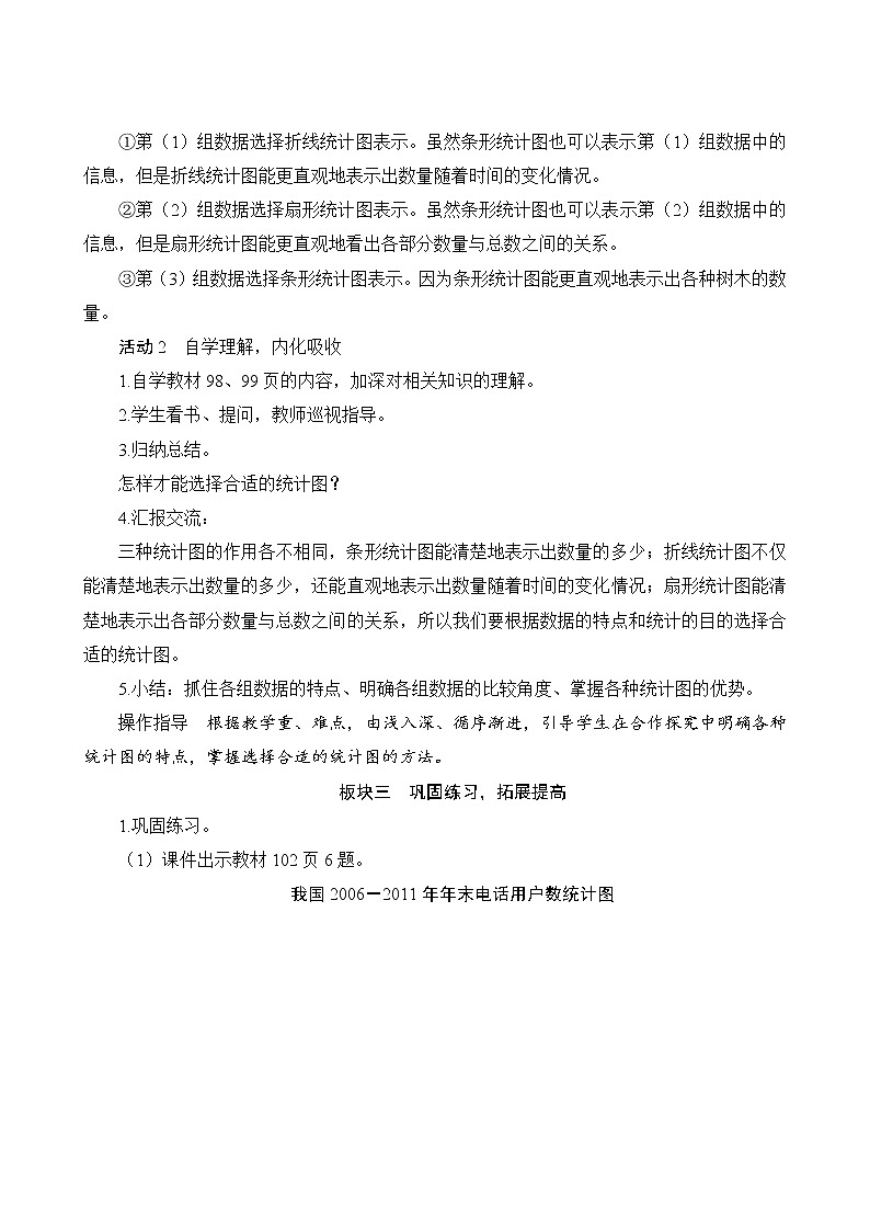 人教版六年级数学上册7-2选择合适的统计图（课件+教案+习题）03