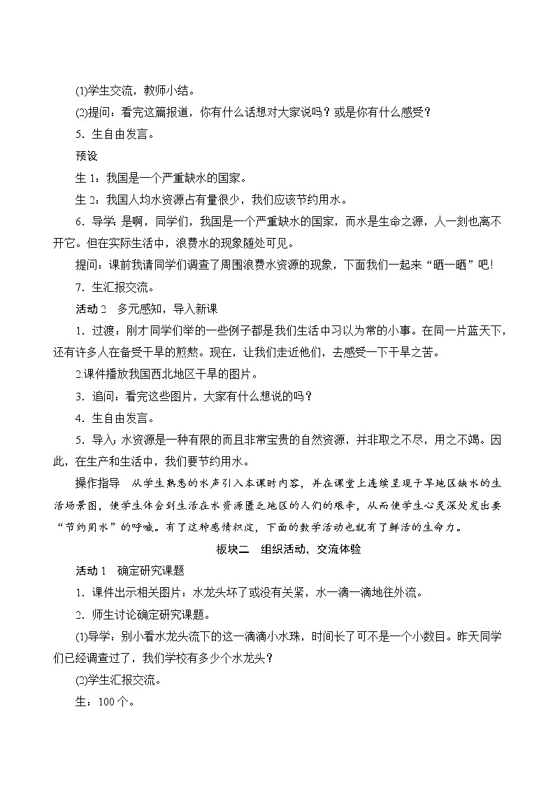 人教版六年级数学上册-节约用水（课件+教案）练习题02